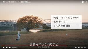髙野碧さんらのアイデアを基に政府が制作した拉致問題に関する啓発動画