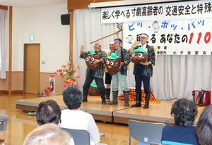 詐欺に気を付けるように呼びかける寸劇を披露=小千谷市片貝町