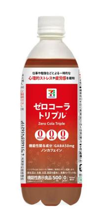 　セブン―イレブン・ジャパンの「セブンプレミアム　ゼロコーラトリプル」