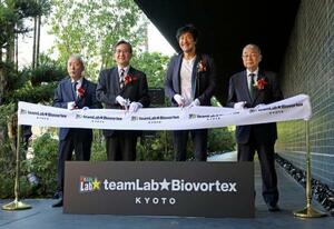 「チームラボ バイオヴォルテックス 京都」のオープンに先立ち開かれた記念式典。右から2人目はチームラボ代表の猪子寿之さん=7日午前、京都市南区