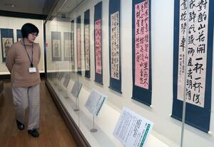 會津八一の書や指導書など36点が並ぶ企画展=新潟市中央区万代3