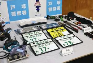　関係先から押収された偽造ナンバープレートなど＝４日、横浜・戸塚署