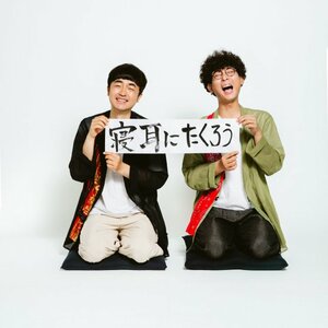 『寝耳にたくろう ~僕らは何も知りません!~』放送開始が決定
